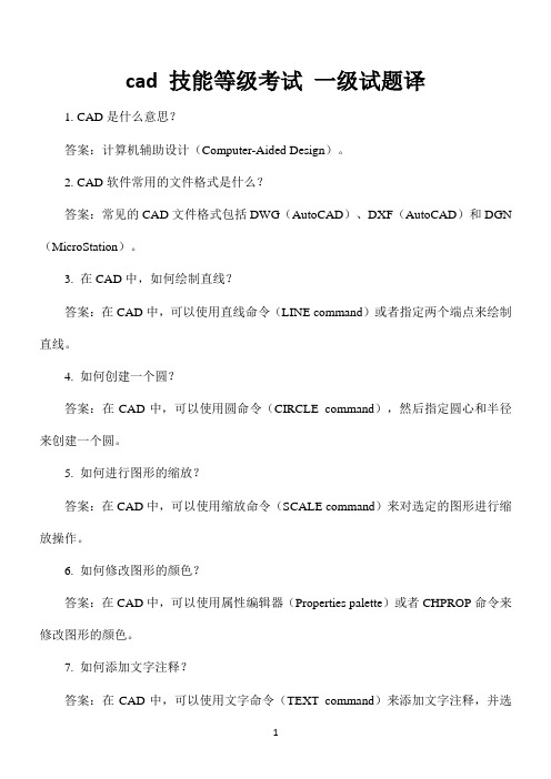 cad 技能等级考试 一级试题