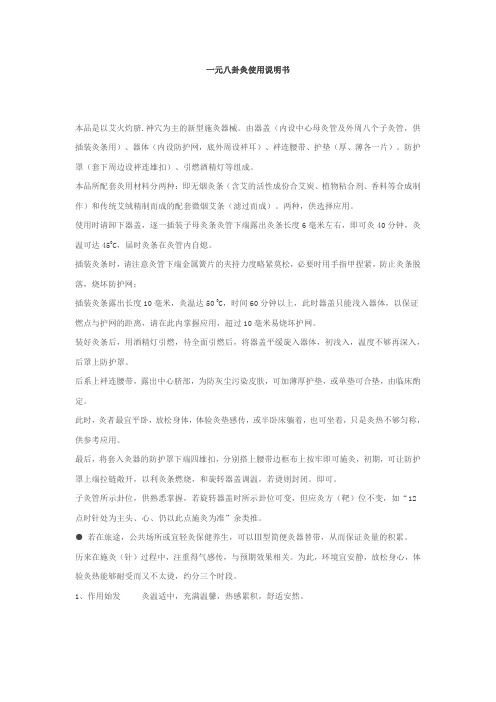 一元八卦灸使用说明书