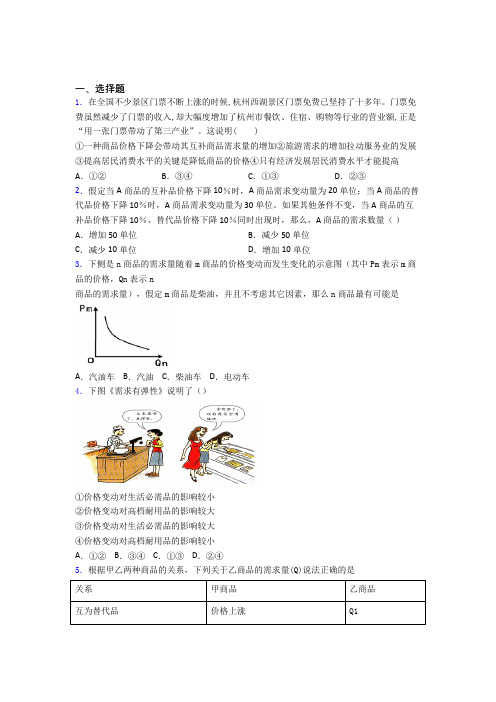 2021年最新时事政治—均衡价格理论的单元汇编附答案解析