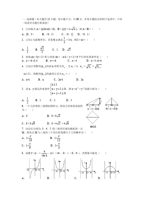 江西省上饶市重点中学2018届高三六校第一次联考数学(理)试卷