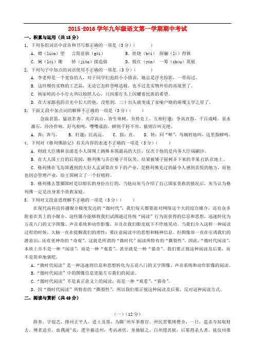 江苏省南菁高级中学实验学校九年级语文上学期期中试题