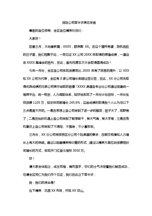 保险公司军令状表态发言