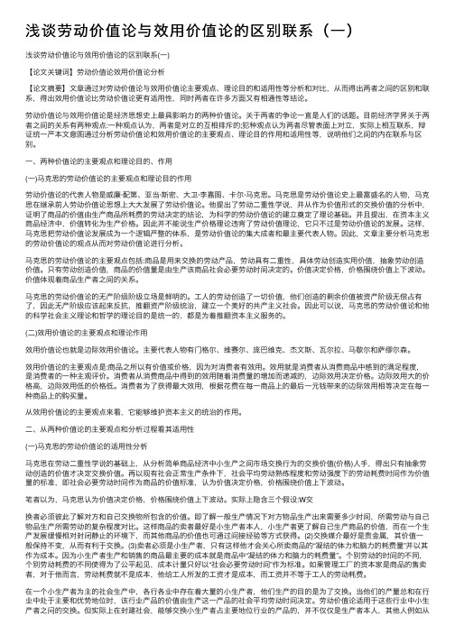 浅谈劳动价值论与效用价值论的区别联系（一）