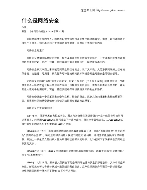 什么是网络安全