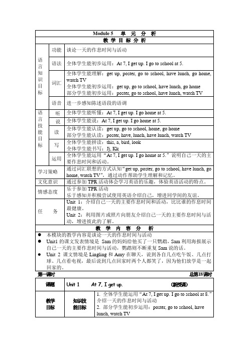 新标准二年级上册module5At7,Igetup.