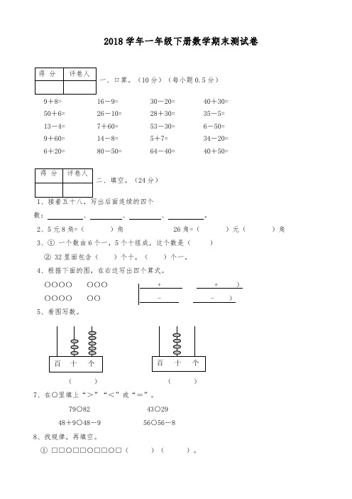 2017-2018学年最新人教版一年级下册数学期末测试卷-精品试卷