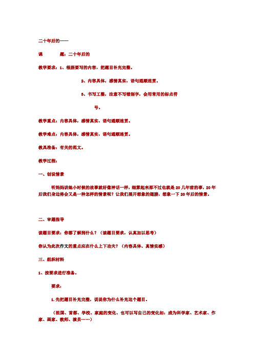 小学语文作文优秀教案(附范文)