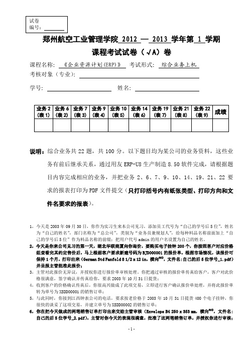 企业资源计划(ERP)试卷