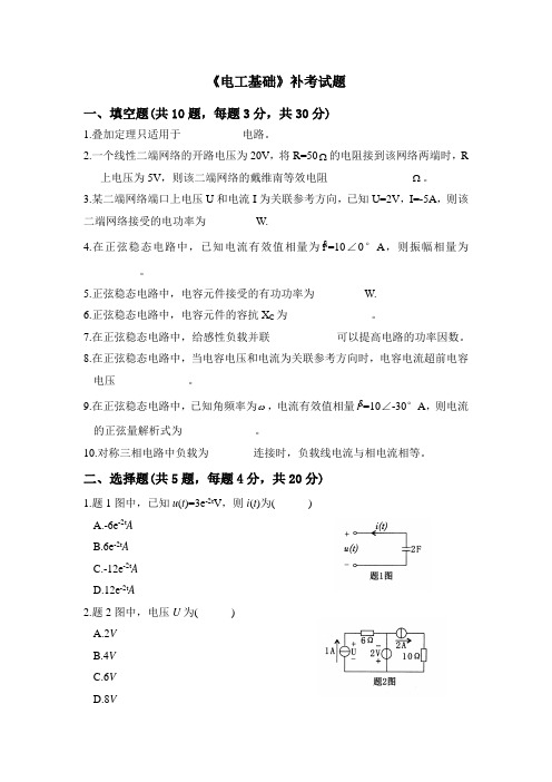 电工基础补考试题