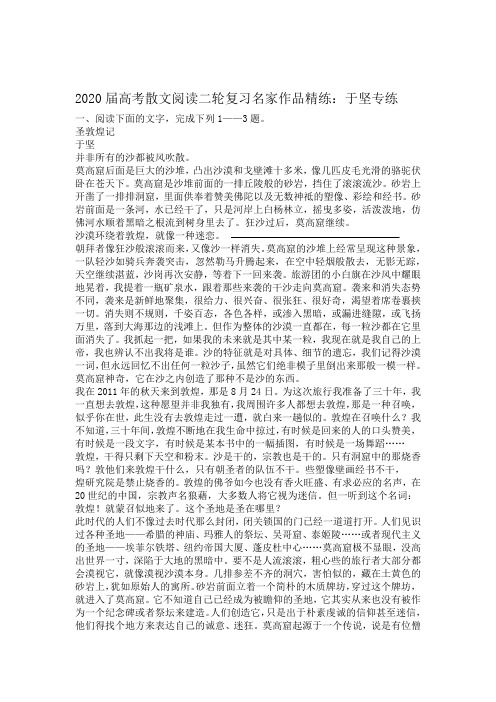 2020届高考散文阅读二轮复习名家作品精练于坚专练