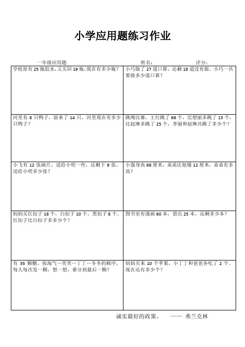 小学一年级数学专项能力提高训练 (2)