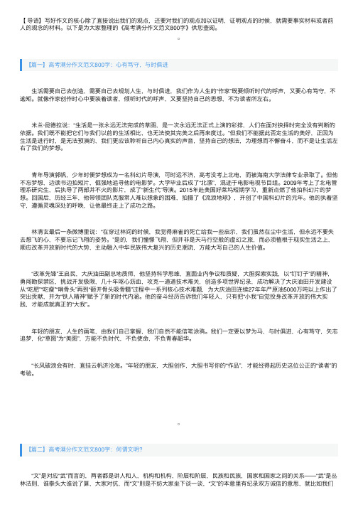 高考满分作文范文800字：心有笃守，与时俱进