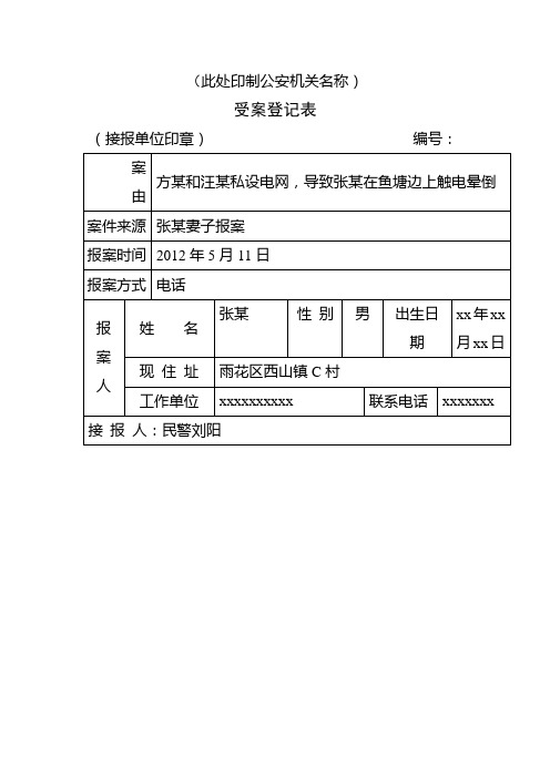 受案登记表