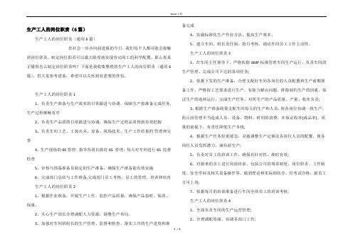 生产工人的岗位职责（6篇）