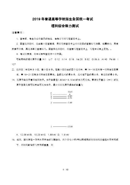 2019年高考理综物理全国1卷含答案