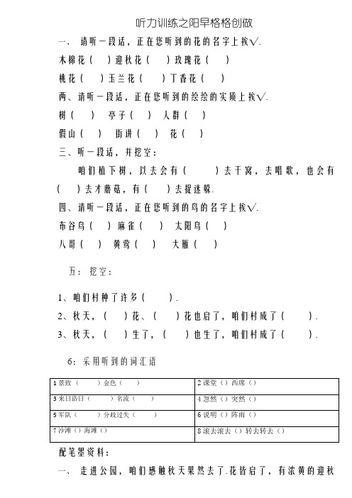 小学语文一年级下册听力练习题