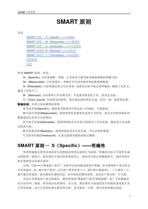 SMART原则(目标制定原则)