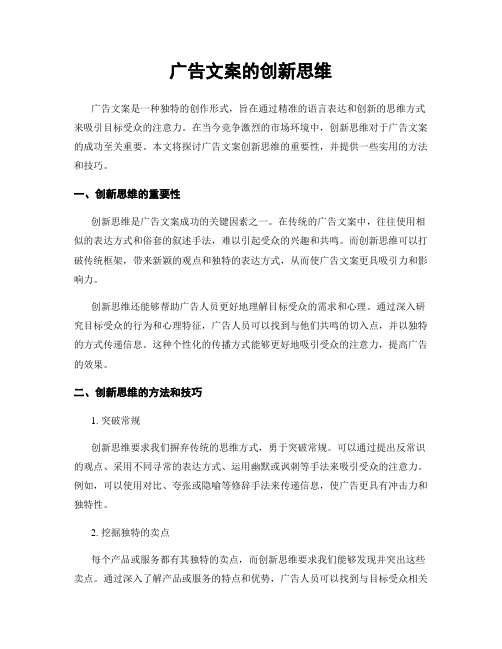 广告文案的创新思维