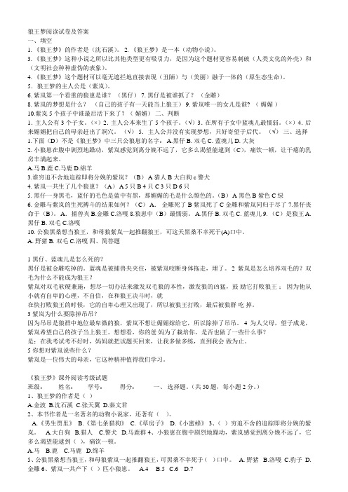 狼王梦阅读试卷及答案教学提纲