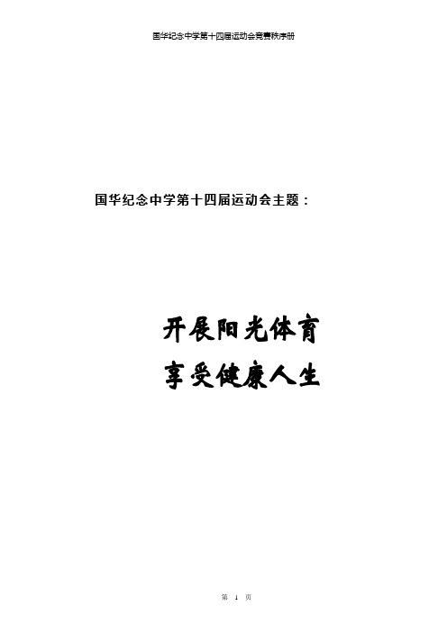 第十四届运动会秩序册(2)资料