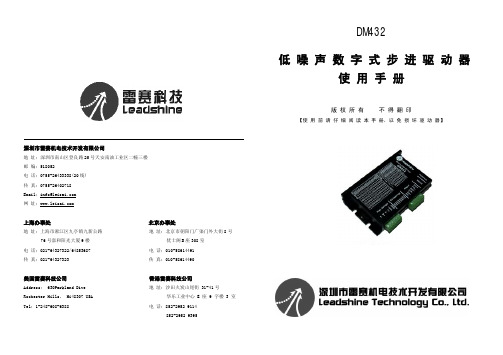 DM432 低噪声数字式步进驱动器 说明书