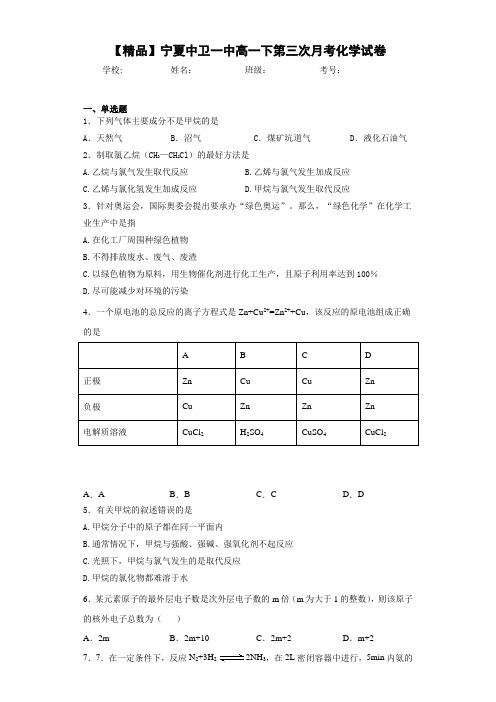 高一下第三次月考化学试卷(答案解析)90