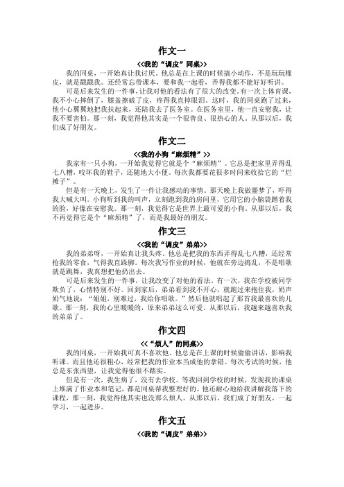 先抑后扬的作文300字(共10篇)