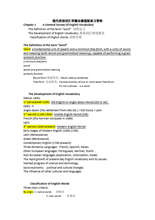 现代英语词汇学概论最强版复习资料chapter1