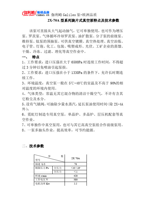 2X-70A型系列旋片式真空泵特点及技术参数