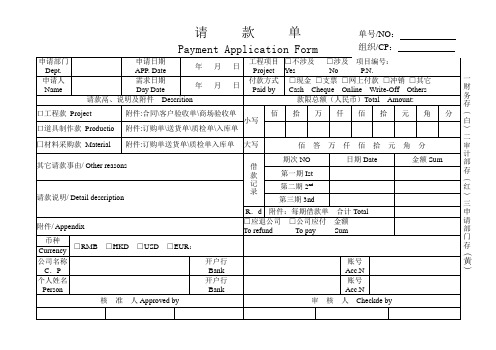 中英文请款单