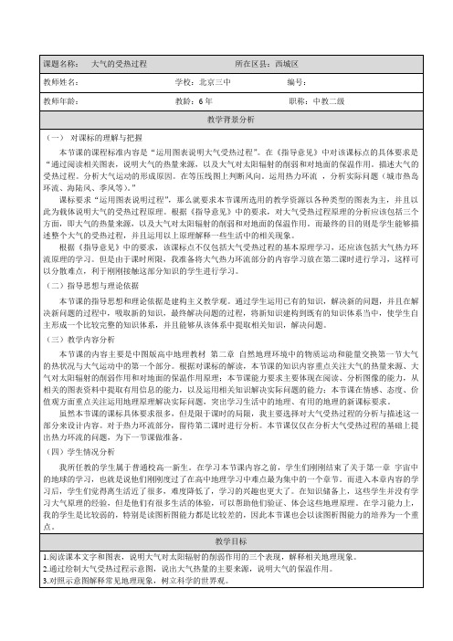 《大气受热过程教学设计》