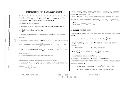 概率论与数理统计(II)期末考试样卷