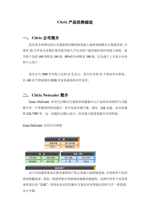 Citrix产品优势综述