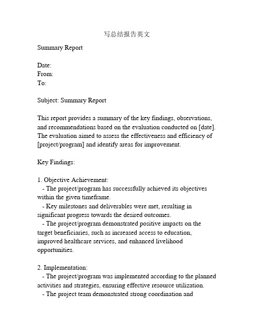 写总结报告英文