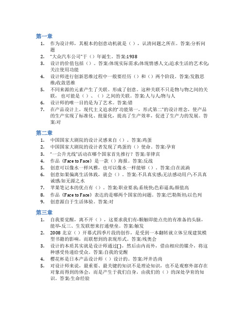 智慧树答案会“上瘾”的创意设计(山东联盟)知到课后答案章节测试2022年