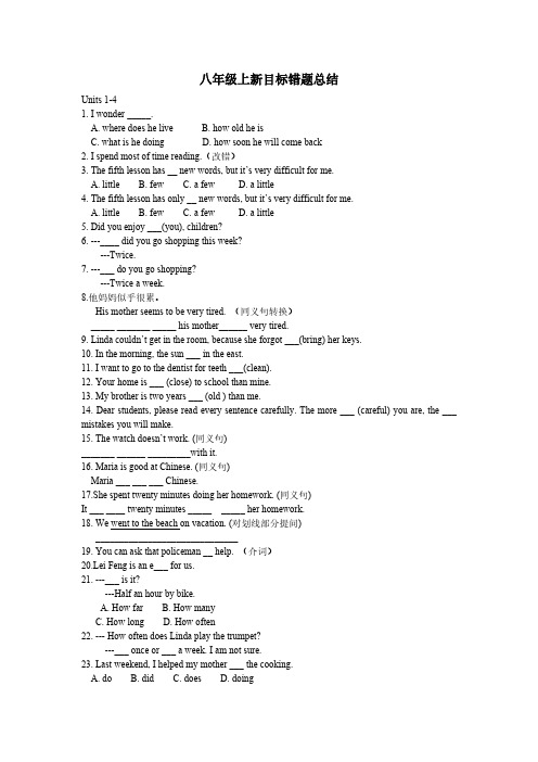 【免费下载】八年级上新目标错题总结