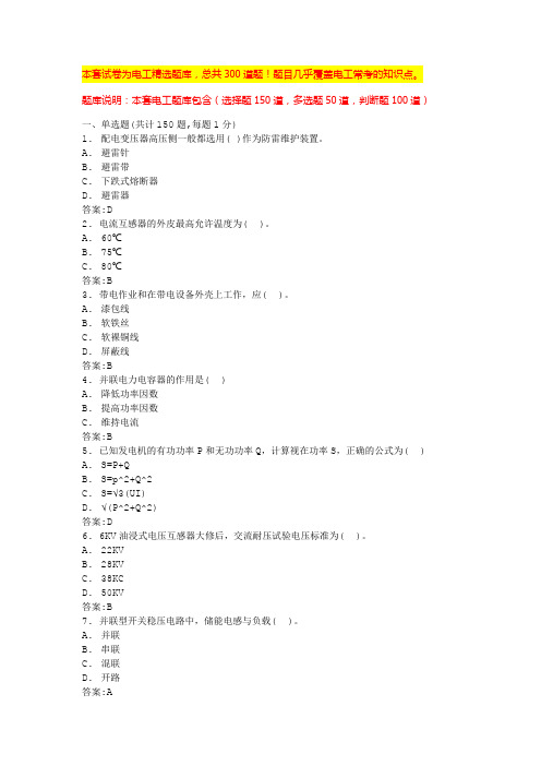 高压电工证考试题库及答案高压电工操作证考试题库