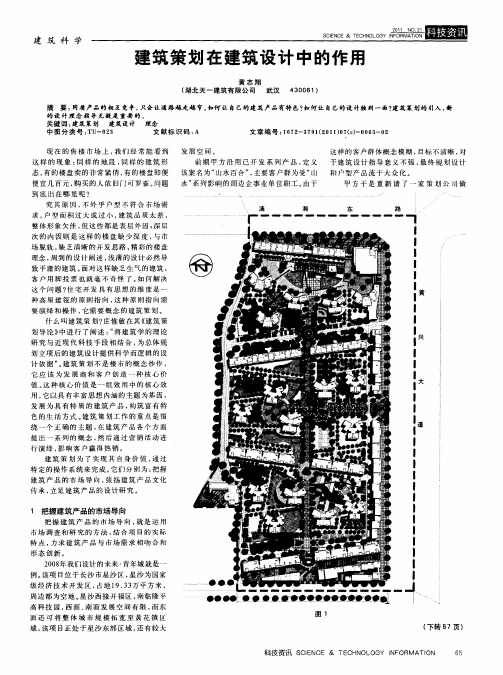 建筑策划在建筑设计中的作用