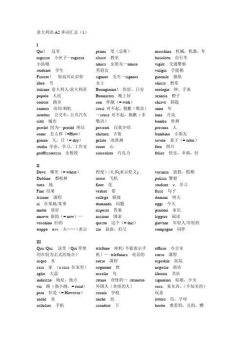 意大利语A2单词汇总