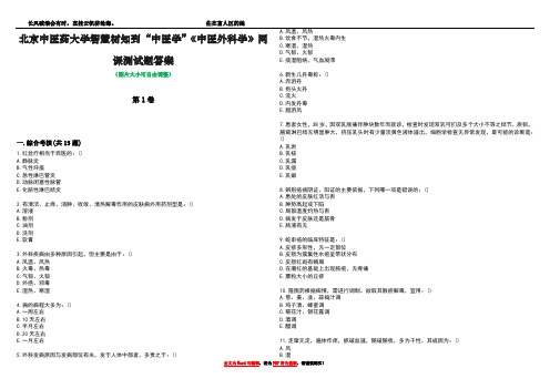 北京中医药大学智慧树知到“中医学”《中医外科学》网课测试题答案5