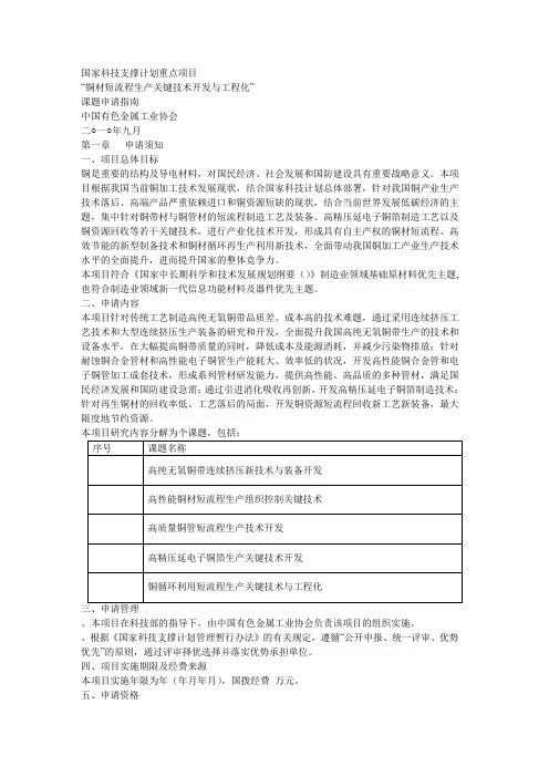 国家科技支撑计划重点项目