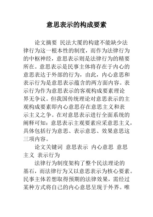 意思表示的构成要素