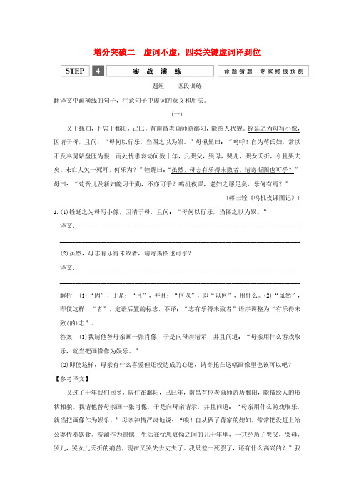 2016高考语文二轮专题复习第一部分第一章文言文阅读增