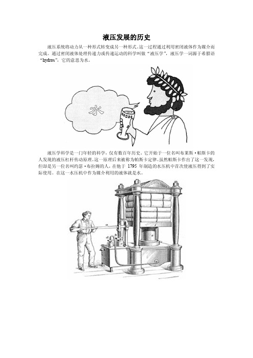 液压发展的历史