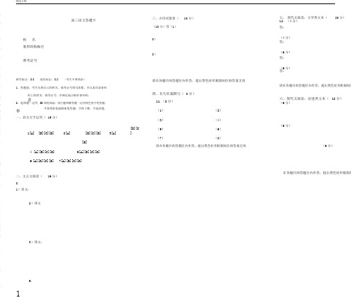 江苏高考语文答题卡word版可编排