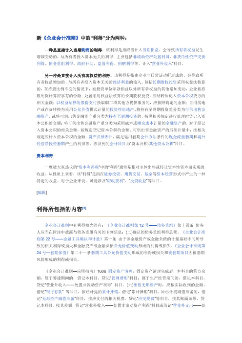 什么是利得