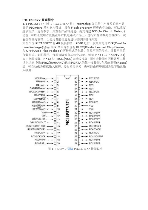 pic16f877中文资料[1]