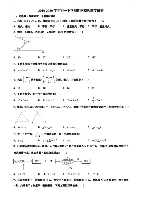 2019-2020学年上海市初一下学期期末数学检测试题