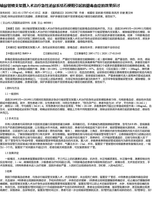 输尿管镜支架置入术治疗急性泌尿系结石梗阻引起的脓毒血症的效果探讨