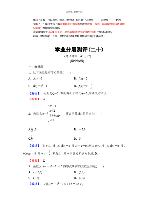 高中数学(人教A版)必修1同步练习题：第3章3.1.1方程的根与函数的零点